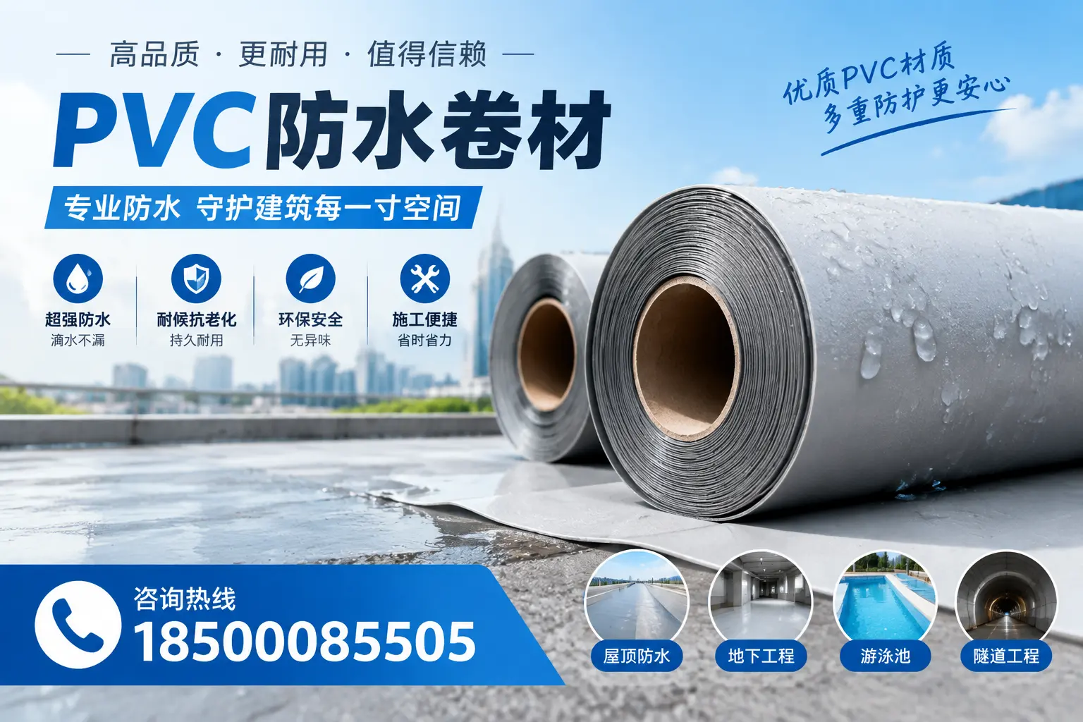 如何评估PVC防水卷材的性价比？桂林消费者必读