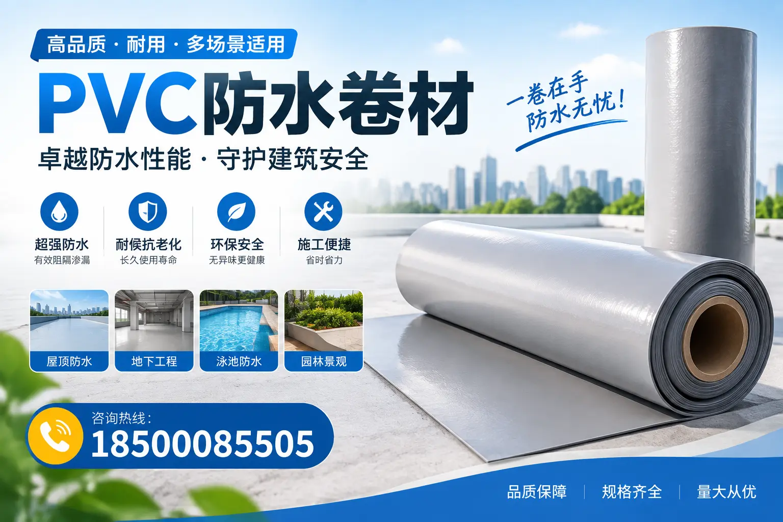 PVC防水卷材的性能测试方法,确保质量与安全桂林